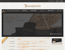 Tablet Screenshot of boesendorfer.jp
